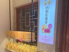 -嘉华鲜花饼(束河店)