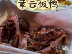 特色酱板鸭-章云板鸭(总店)