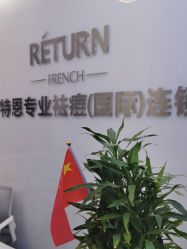 点击看大图 -蕾特恩·专业祛痘国际连锁