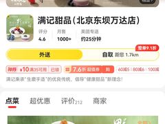 -满记甜品(北京东坝万达店)