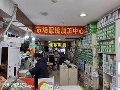 -广州宝岛眼镜武汉和光眼镜市场西区店