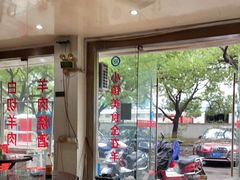 -张泽小阿弟羊肉馆