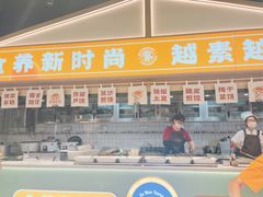-素满香·全民食养自助(长宁龙之梦店)