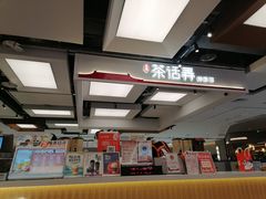 -茶话弄(北京五棵松万达店)