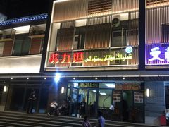 -苏力坦新疆特色(东直门店)