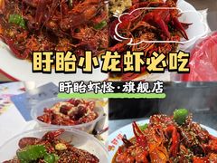 -盱眙虾怪·旗舰店
