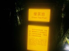 -太白山御龙湾温泉