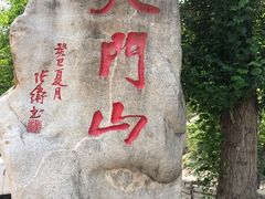 -北京密云天门山风景区