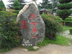 -秦始皇帝陵博物院-丽山园