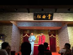 -青曲社相声(易俗街区店)