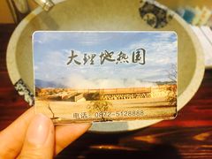 -大理地热国