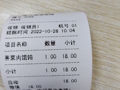 -顶巧鸡汤馄饨(虹口总店)