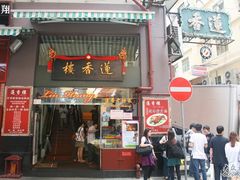 门面-香港蓮香樓(上環店)