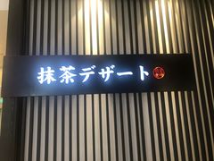 -羽至金时(柏威年店)