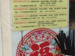 -老西关濑粉(文明路店)