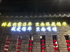 -西竹拌面(银川阅彩城店)