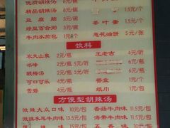 菜单-方中山胡辣汤(西安高新区店)