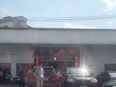 -牛恒濑粉