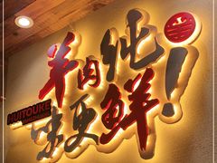 门面-李久其家民间餐厅(梅溪湖店)