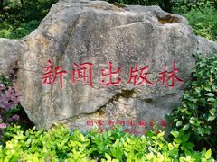 -邓小平故里