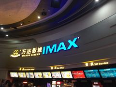 -万达影城(大明宫万达广场IMAX店)