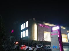 -鑫嘉汇购物中心