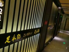 -足本纪·足道 SPA 简餐 小吃(文三西路店)