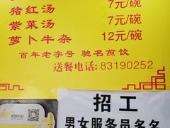 菜单-八珍·广式煎饺·广州老字号(北京路总店)