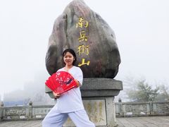 -南岳衡山风景名胜区