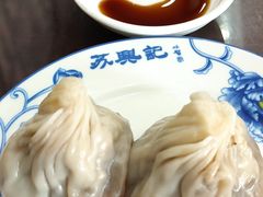 小笼馒头-苏兴记(建筑路店)