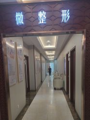 -太原丽都医疗美容医院