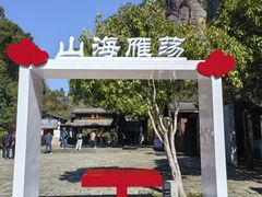 -雁荡山风景名胜区