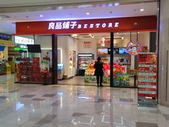 -良品铺子(大唐西市店)