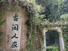 -蛇蟠岛