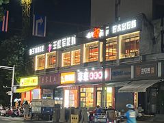 -王红军龙虾(新民路店)