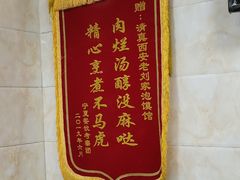 -老刘家泡馍·陕西老字号(钟楼广济街店)