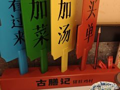 -古膳记猪肚鸡.生蚝鸡(拱北店)