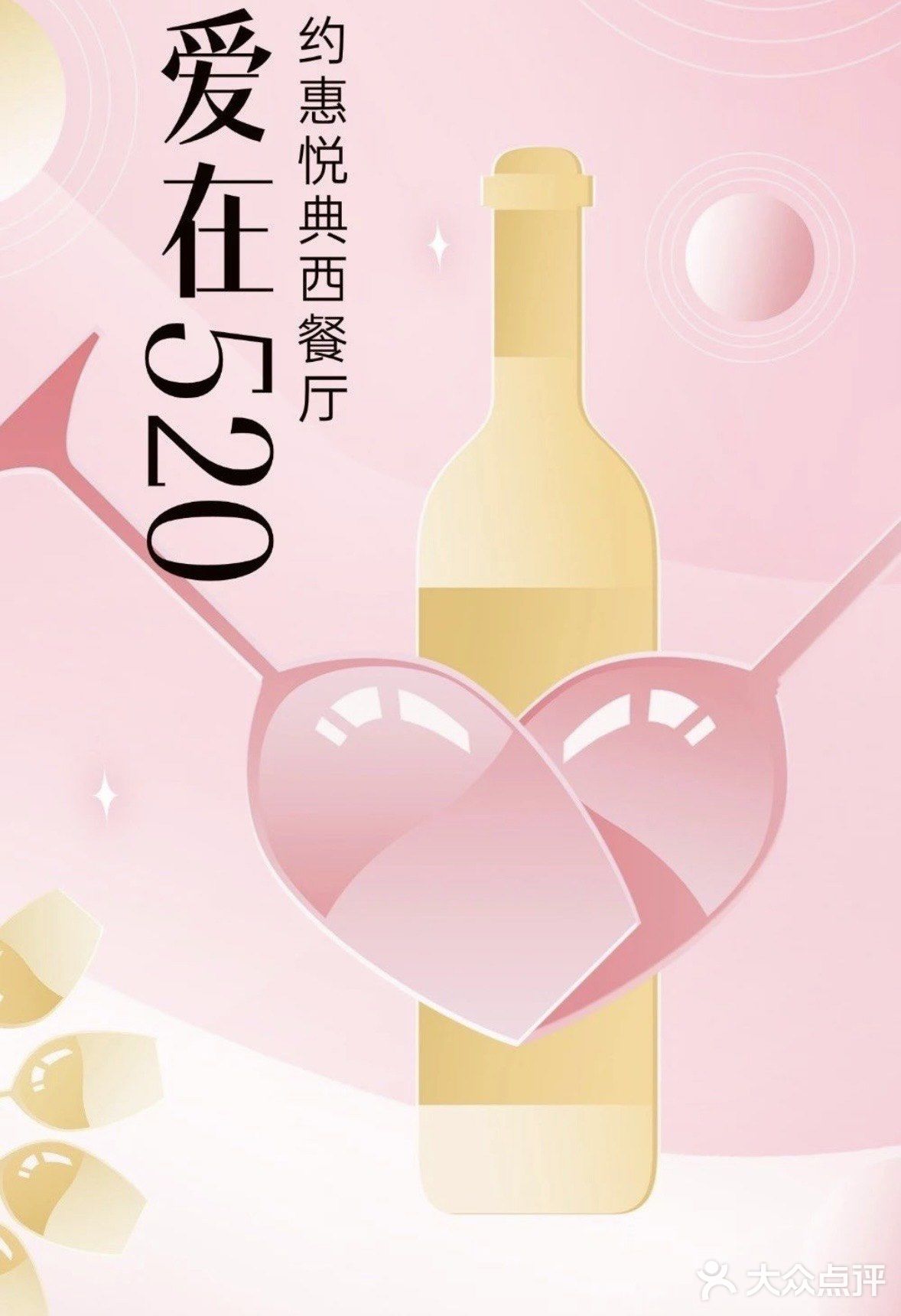 和男朋友提前预定了悦典甄选的520专属套餐