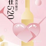 和男朋友提前预定了悦典甄选的520专属套餐