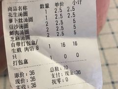 -朱新年·苏式汤团·面点(北寺塔店)