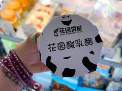 -花园饼屋·吐司蛋糕面包(星海店)