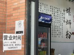门面-龍城柳州螺蛳粉(群星路店)
