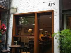门面-AFS Cafe & Canteen(闽江二路店)