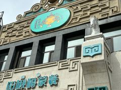 -哈啾嗨·新概念蒙餐(红星新城店)