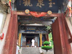 -玉泉观