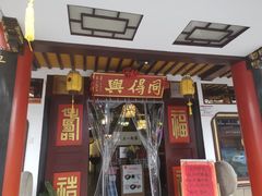 门面-同得兴 Since·1995 传统苏式面馆(嘉馀坊店)