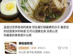 -肆姐面粉馆(坡子街店)