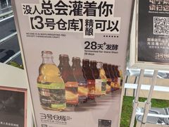 -3号仓库·创意中国菜(新世界城店)