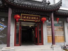 -大成坊小吃街