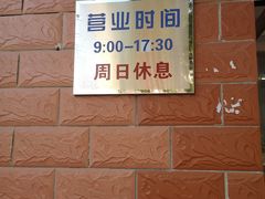 -中关村茶点